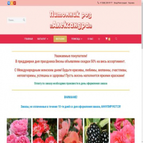 Скриншот главной страницы сайта alexandraroses.ru