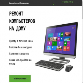 Скриншот главной страницы сайта alexey-ivanov.com