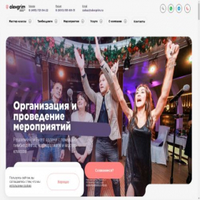 Скриншот главной страницы сайта alexgrim.ru