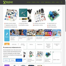 Скриншот главной страницы сайта alexgyver.ru