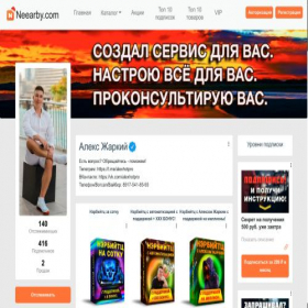 Скриншот главной страницы сайта alexhotpro.neearby.com