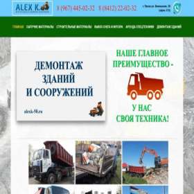 Скриншот главной страницы сайта alexk-58.ru