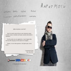 Скриншот главной страницы сайта alexmati.com