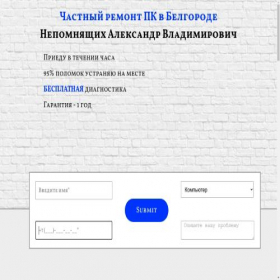 Скриншот главной страницы сайта alexnepomnyashix.ru