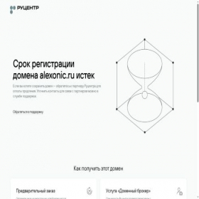 Скриншот главной страницы сайта alexonic.ru