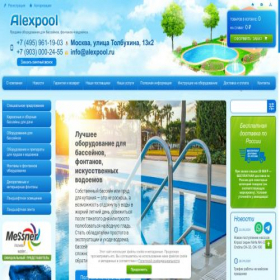 Скриншот главной страницы сайта alexpool.ru