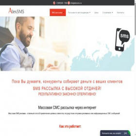 Скриншот главной страницы сайта alexsms.ru