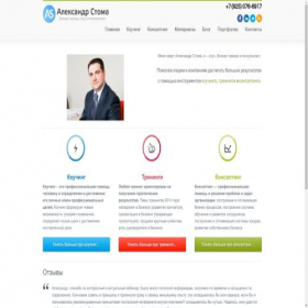 Скриншот главной страницы сайта alexstoma.com