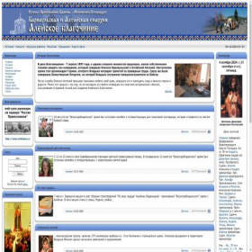 Скриншот главной страницы сайта aleyskchram.orthodoxy.ru