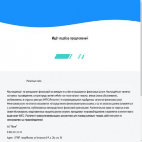 Скриншот главной страницы сайта alfa-bank-rko.ru