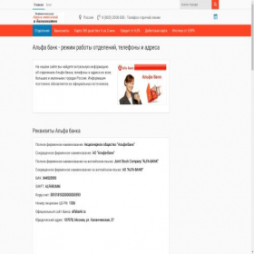 Скриншот главной страницы сайта alfa-banki.ru