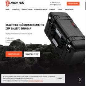 Скриншот главной страницы сайта alfa-case.ru