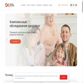 Скриншот главной страницы сайта alfa-clinic.com