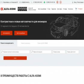 Скриншот главной страницы сайта alfa-kiomi.ru