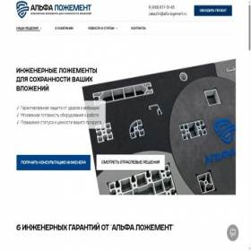 Скриншот главной страницы сайта alfa-logement.ru