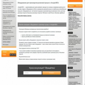 Скриншот главной страницы сайта alfa-rezina.ru
