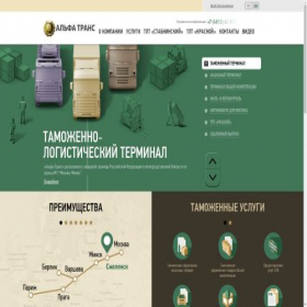 Скриншот главной страницы сайта alfa-trans.ru