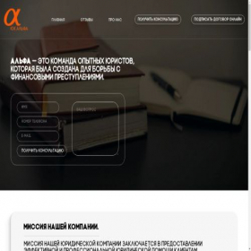 Скриншот главной страницы сайта alfa-yrist.ru