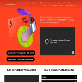 Скриншот главной страницы сайта alfabankpartner.ru