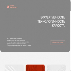 Скриншот главной страницы сайта alfac.ru