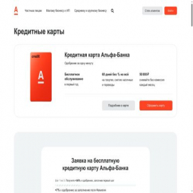 Скриншот главной страницы сайта alfacards.ru