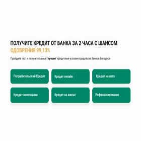 Скриншот главной страницы сайта alfacredits.of.by