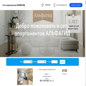 Скриншот главной страницы сайта alfaguide.ru