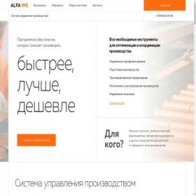 Скриншот главной страницы сайта alfaims.ru