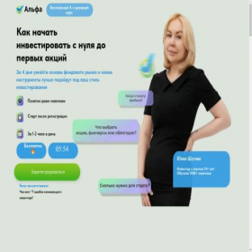 Скриншот главной страницы сайта alfainvestschool.ru