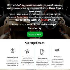 Скриншот главной страницы сайта alfakar.ru