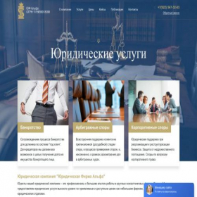 Скриншот главной страницы сайта alfalaw.in.net