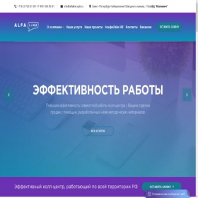 Скриншот главной страницы сайта alfaline.spb.ru