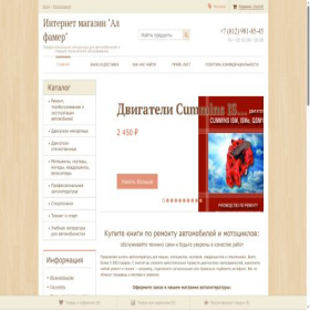 Скриншот главной страницы сайта alfamer.ru