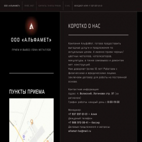 Скриншот главной страницы сайта alfamet34.ru