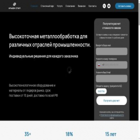 Скриншот главной страницы сайта alfastil.spb.ru