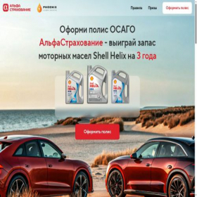 Скриншот главной страницы сайта alfastrahxphoenix.ru