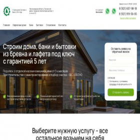 Скриншот главной страницы сайта alfastroy.site