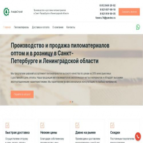 Скриншот главной страницы сайта alfastroy.store