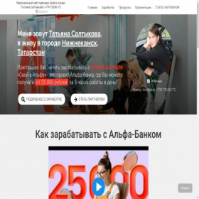 Скриншот главной страницы сайта alfatatiana.ru
