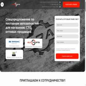 Скриншот главной страницы сайта alfiopt.ru