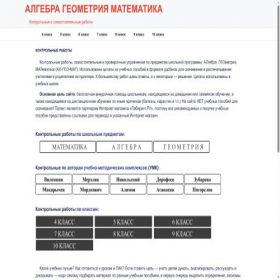 Скриншот главной страницы сайта algeomath.ru