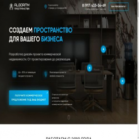 Скриншот главной страницы сайта algoritm-biz.ru