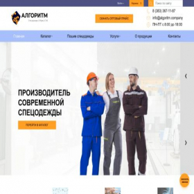 Скриншот главной страницы сайта algoritm.company