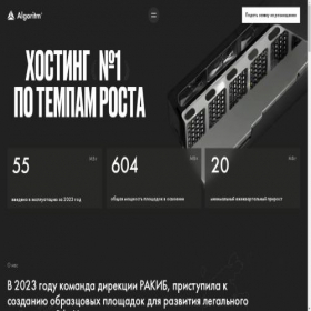 Скриншот главной страницы сайта algoritm.mn