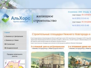Скриншот главной страницы сайта alhorsnn.ru