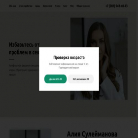 Скриншот главной страницы сайта alia-suleimanova.ru