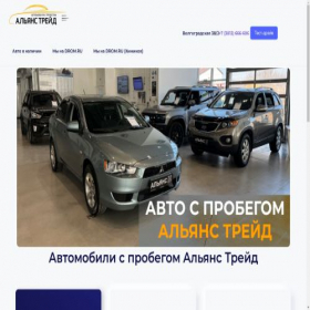 Скриншот главной страницы сайта aliance-trade.ru
