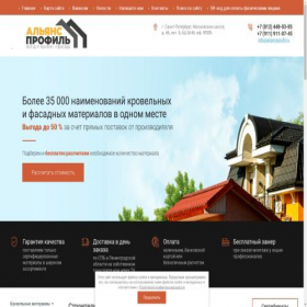 Скриншот главной страницы сайта alianceprofil.ru