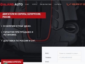 Скриншот главной страницы сайта alians-auto-service.ru