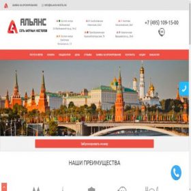 Скриншот главной страницы сайта alians-hostel.ru